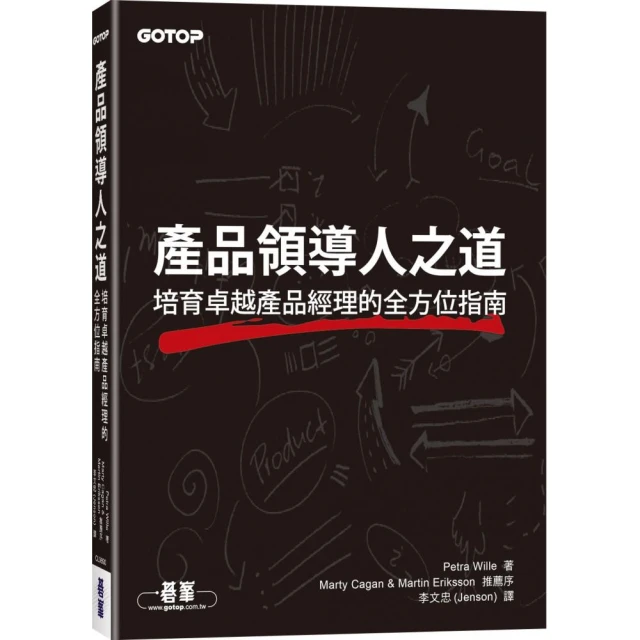 產品領導人之道｜培育卓越產品經理的全方位指南