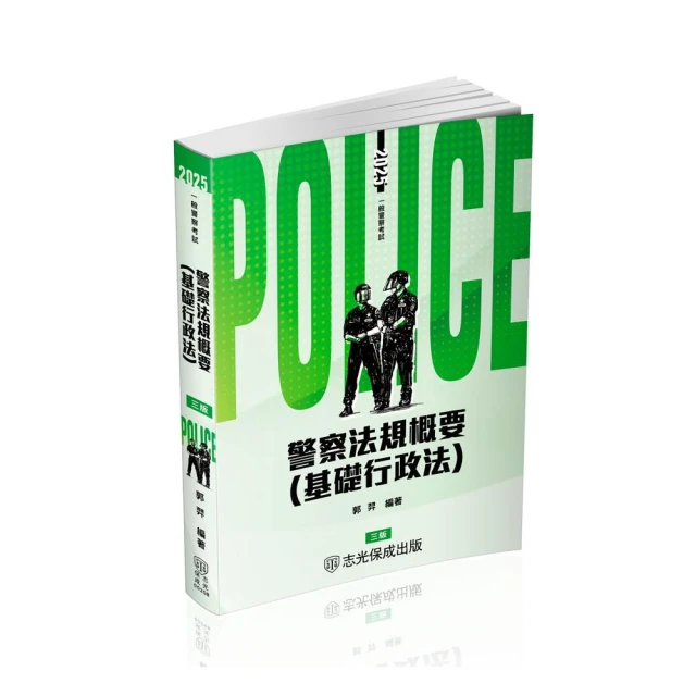 犯罪學（含再犯預測）讀本•題庫二合一圖解焦點（警察特考三等、