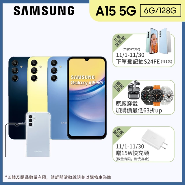 Samsung 三星 Galaxy A15 5G 6.5吋(