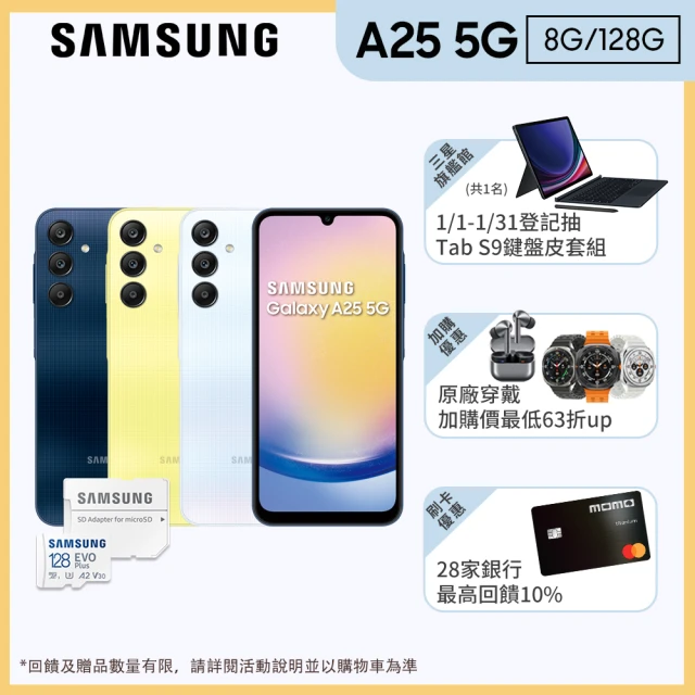 Samsung 三星 Galaxy A25 5G 6.5吋(