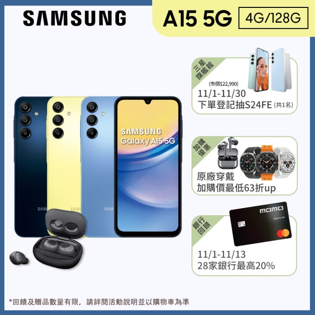 Samsung 三星 Galaxy A15 5G 6.5吋(