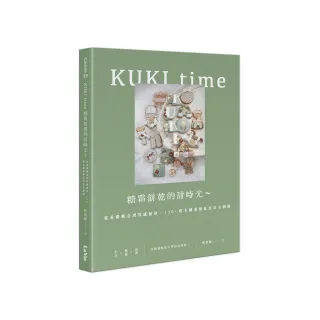KUKI time糖霜餅乾的甜時光〜從基礎概念到質感秘訣，130+超美糖霜餅乾技法全圖解