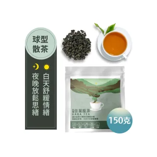 【淳嶼茶】GABA球型佳葉龍茶葉150g(無氧發酵/低咖啡因)