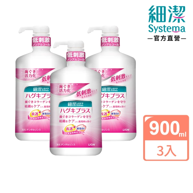 LION 獅王 細潔適齦佳漱口水900ml(3入)