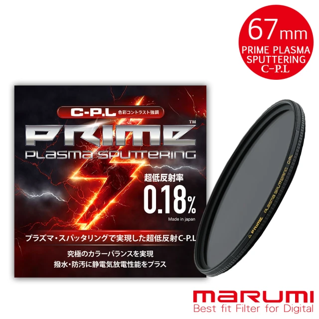 Marumi PRIME 67mm PLASMA SPUTTERING C-PL離子鍍膜超低反射偏光鏡(彩宣總代理)