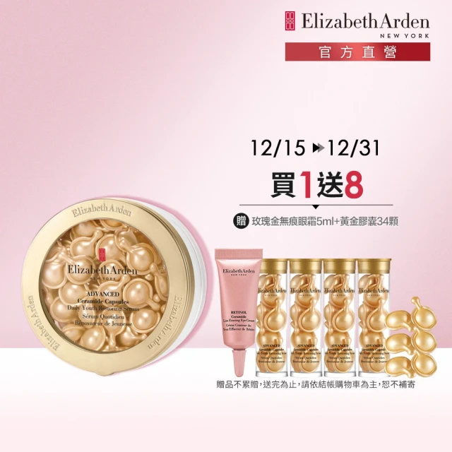 伊麗莎白雅頓 官方直營 超進化黃金導航膠囊60顆Elizabeth Arden(抗老/修護★雙11特惠)