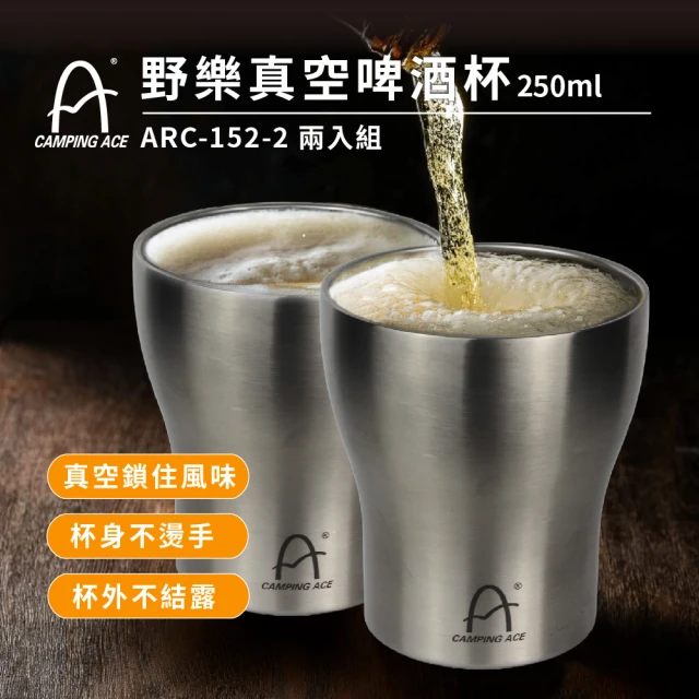 Camping Ace 野樂真空啤酒杯250ml兩入組 ARC-152-2(啤酒杯 杯子 登山杯 露營杯 保溫杯)