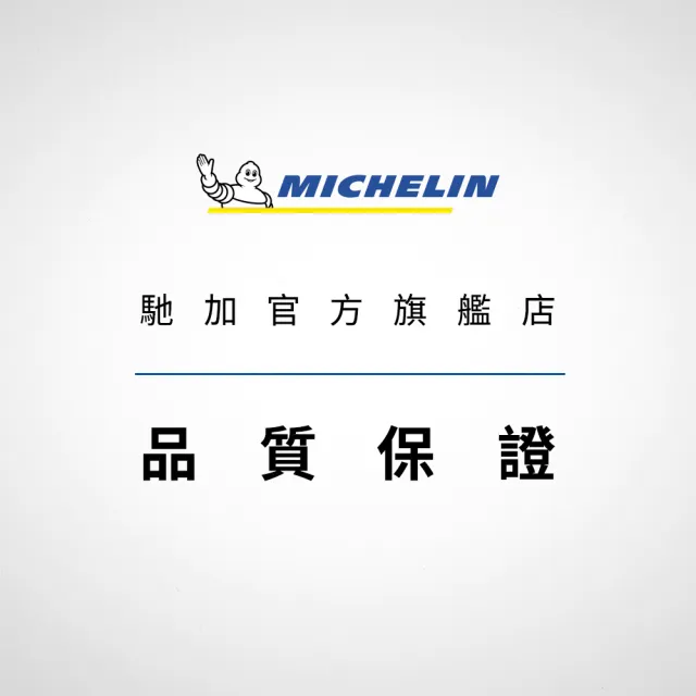 【Michelin 米其林】官方直營_245/50R18 PRIMACY 3 舒適型旗艦輪胎 4入組