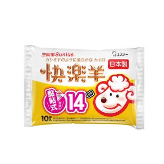 【Sunlus 三樂事】快樂羊黏貼式暖暖包10枚入(寒流 熱敷 戶外)