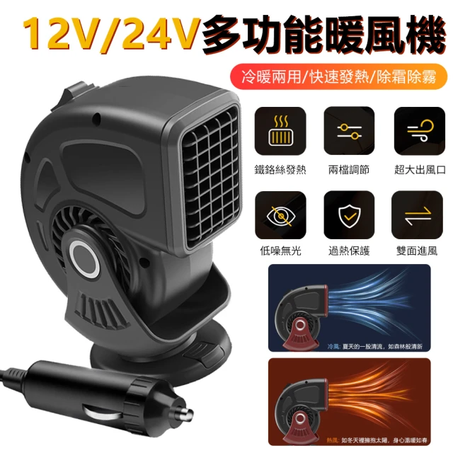 Nil 12V/24V 汽車車載除霧除霜暖風機 冷暖兩用 車用取暖器