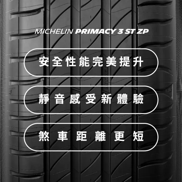 【Michelin 米其林】官方直營_205/55R16 PRIMACY 3 ST 舒適型旗艦輪胎 4入組