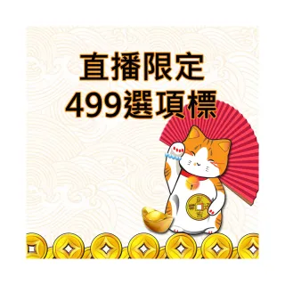 【Woogie武吉珠寶】499選項標-直播限定