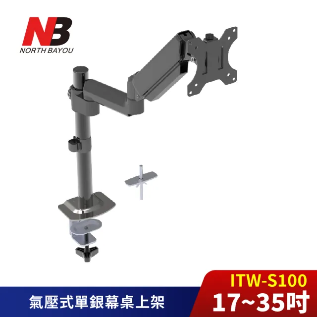 【Katai】17-35吋氣壓式單螢幕電視桌上架 ITW-S100《台灣總代理公司貨》(壁掛架 電視架  ITW-S100 Katai)