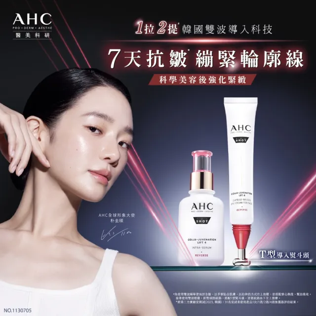 【AHC】雙波抗老多肽膠原精華乳100ml醫美科研(乳液/膠原蛋白)