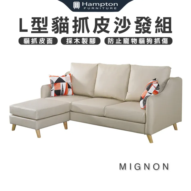 【Hampton 漢汀堡】米尼翁L型貓抓皮沙發組(貓抓皮/沙發組/沙發/L型沙發)