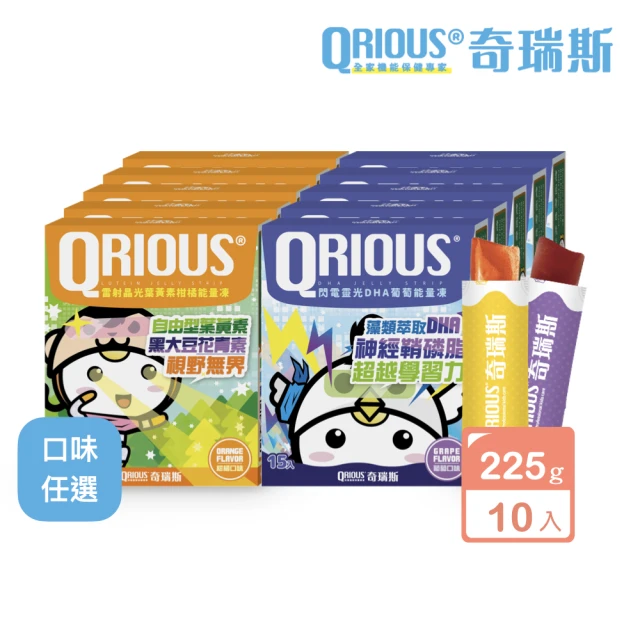 QRIOUS 奇瑞斯 葉黃素、DHA能量凍10盒 15條/盒(葉黃素/藻類萃取/PS/PE/PC)