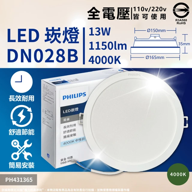 Philips 飛利浦 4入組 LED崁燈 DN028B 6W 9公分 9CM 嵌燈(最新款/自然光黃光)