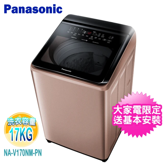 Panasonic 國際牌 17KG變頻溫水洗脫直立式洗衣機(NA-V170NM-PN)