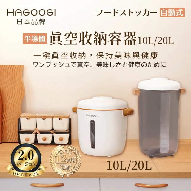 HAGOOGI 哈古吉 日本生活家電 食品真空保存容器(10L)