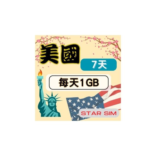 【Star SIM 星光卡】美國上網卡7天 每天1GB  高速流量吃到飽(旅遊上網卡 美國 網卡 美國網路)