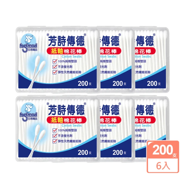 芳詩傳德 紙軸棉花棒 200支 X 6盒 100%純棉雙頭 紙製軸桿 柔韌不易折斷 觸感溫和舒適