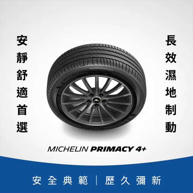 【Michelin 米其林】官方直營_215/55R17 PRIMACY 4+ 舒適型旗艦輪胎 4入組