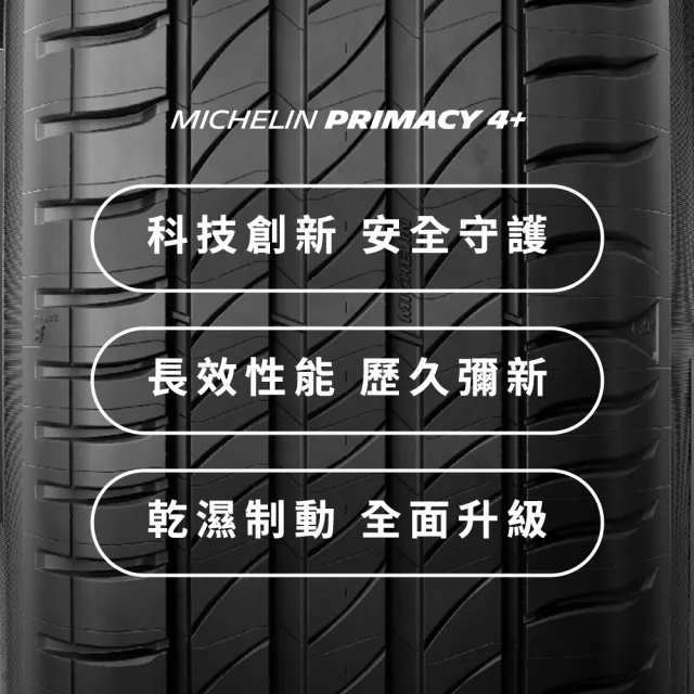 【Michelin 米其林】官方直營_225/55R18 PRIMACY 4+ 舒適型旗艦輪胎 4入組