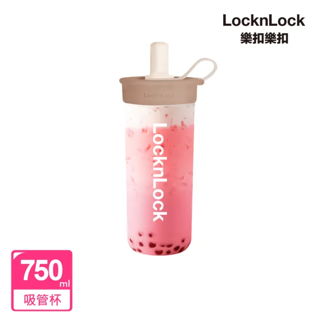 【LocknLock 樂扣樂扣】嚼對FUN飲吸管杯750ml(6色任選)