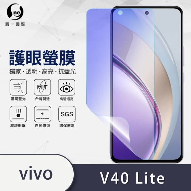 o-one vivo V40 Lite 5G 抗藍光手機螢幕保護貼