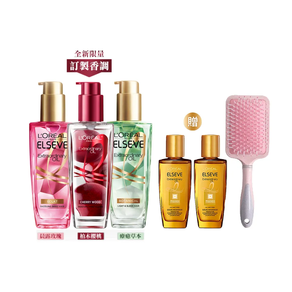 【LOREAL Paris 巴黎萊雅】金緻護髮精油3入組 100ml(柏木櫻桃/玫瑰/草本/護髮精華 任選)