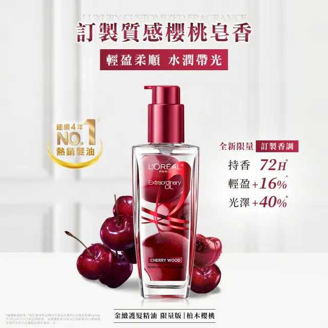 【LOREAL Paris 巴黎萊雅】金緻護髮精油3入組 100ml(柏木櫻桃/玫瑰/草本/護髮精華 任選)