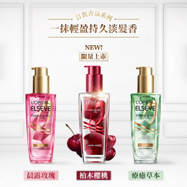 【LOREAL Paris 巴黎萊雅】金緻護髮精油2入 玫瑰/草本/護髮精華100ml/魚子逆時精華50ml任選(護髮油/髮油)