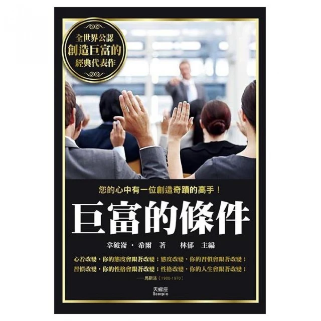 巨富的條件