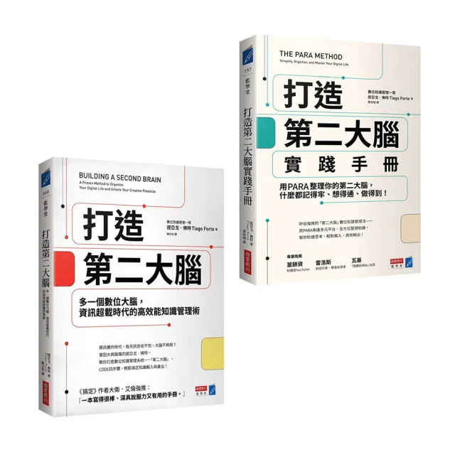 【打造第二大腦】完全指南
