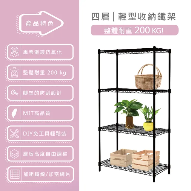【KIWISH】鐵架MIT輕型四層架90x35x150cm-雙色(鐵架/收納架/層架/置物架/置物層架/廚房架/鐵力士架)