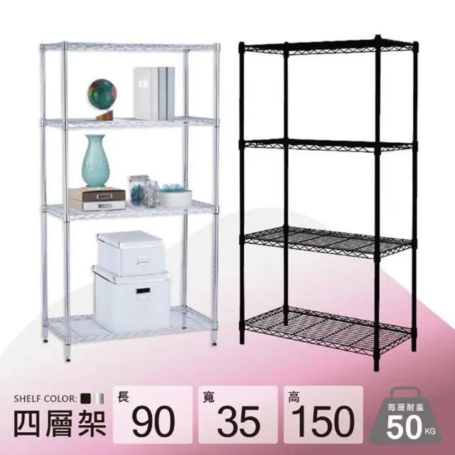 【KIWISH】鐵架MIT輕型四層架90x35x150cm-雙色(鐵架/收納架/層架/置物架/置物層架/廚房架/鐵力士架)