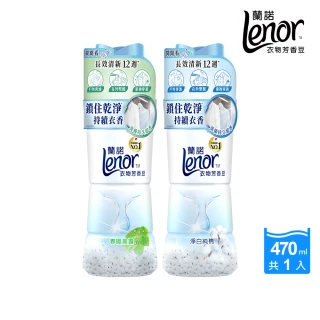 【Lenor 蘭諾】衣物芳香豆/香香豆 470ml 罐裝(淨白純棉/春暖晨露)