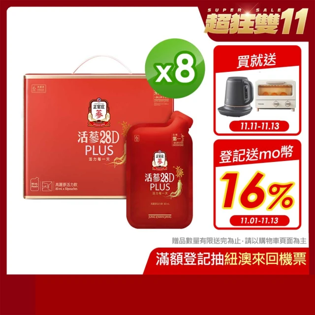 正官庄 活蔘28D PLUS 8盒組-80mlx30包/盒(具俊曄代言)