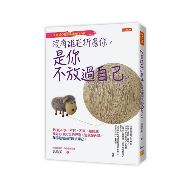 沒有誰在折磨你 是你不放過自己:1%的不快、不甘、不爽 總釀成我內心100%的折磨 這就是內耗――我得趁剛萌