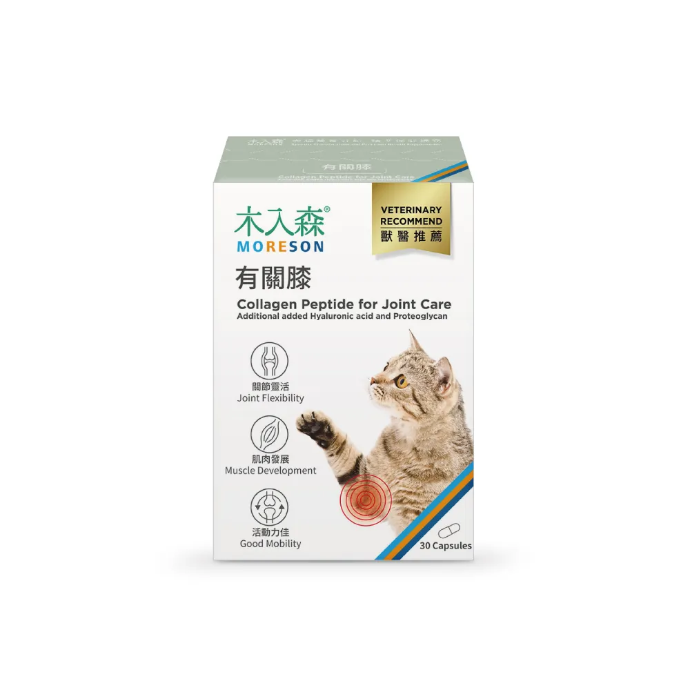 【木入森】貓咪有關膝 30顆/盒(貓咪關節保健食品 膠原蛋白 玻尿酸 老貓照護 貓關節保健)