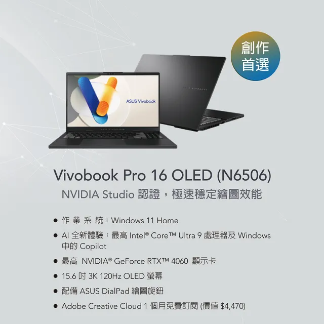 【ASUS】微軟M365一年組★15.6吋Ultra 9 RTX4060輕薄筆電(Vivobook Pro N6506MV/Ultra 9-185H/16G/1TB/W11)