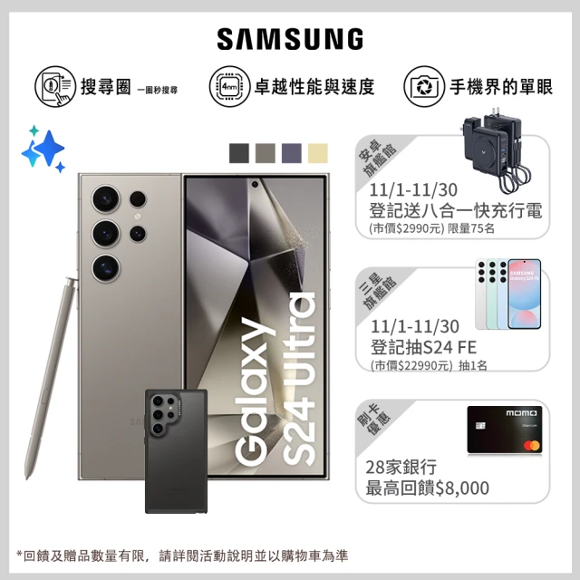 Samsung 三星 Galaxy S24 Ultra 5G 6.8吋(12G/512G/高通驍龍8 Gen3/2億鏡頭畫素/AI手機)(惡魔殼殼貼組)