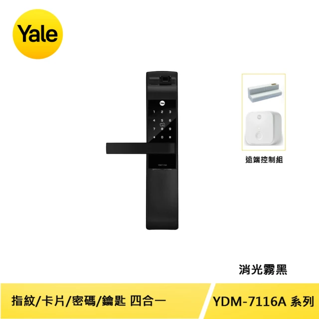 遠端組合 Yale 耶魯 YDM-7116A系列 熱感應觸控/指紋/卡片/密碼電子鎖 消光黑(台灣總代理/附基本安裝)