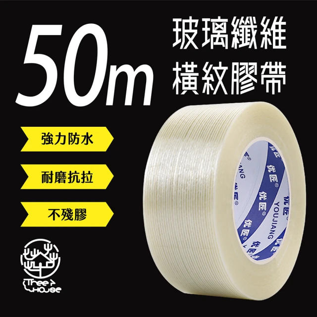 Fili 橫紋高黏度纖維強韌膠帶 50M 2入(強力膠布 打包搬家 封箱膠帶)