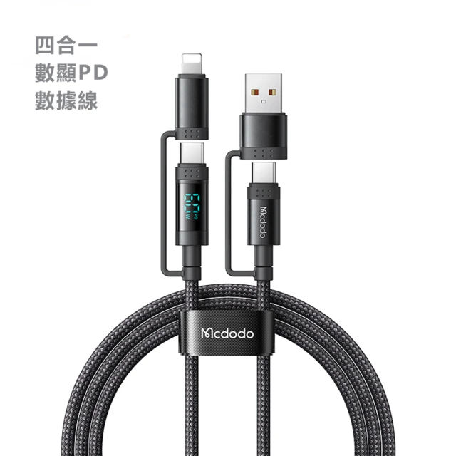 Mcdodo麥多多 60W C to L C to C C to USB L to USB 四合一數顯PD數據線1.2m CA199