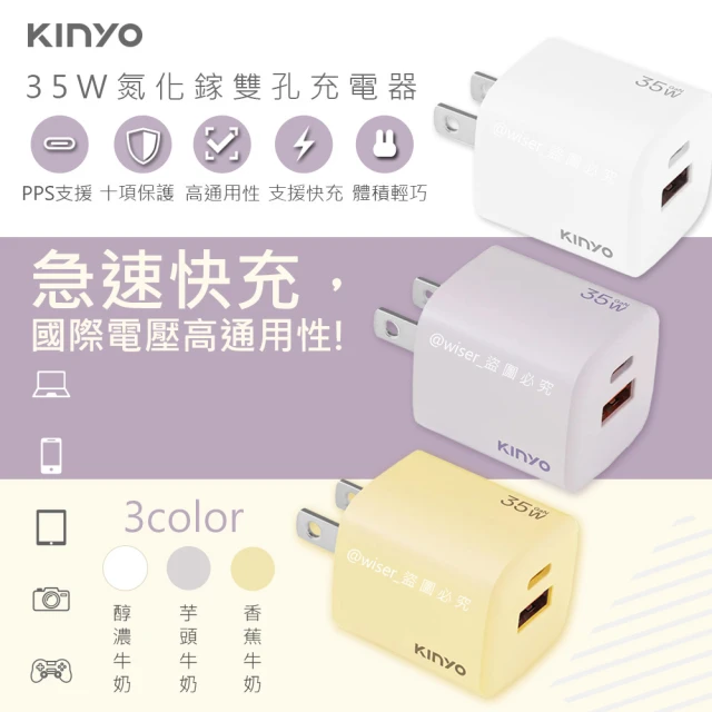 KINYO 35W氮化鎵迷你充電器/快充豆腐頭/PDCB-135顏色任選(筆電快充/USB-A/Type-C)