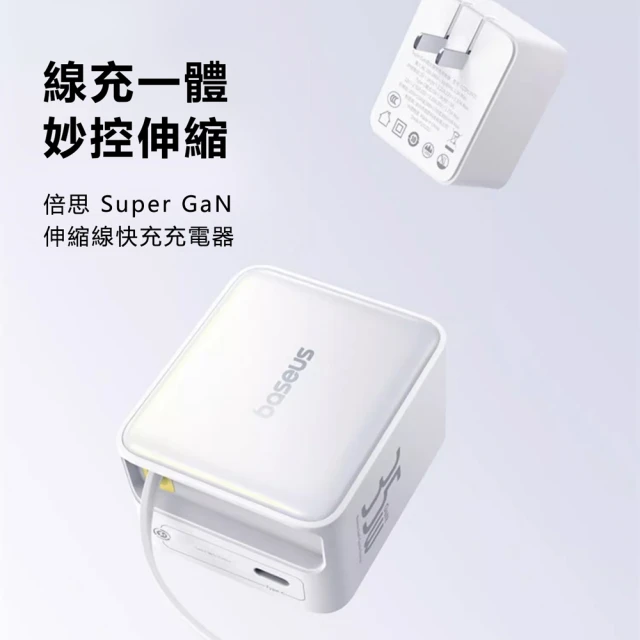 BASEUS倍思 35W Super GaN氮化鎵2C伸縮線快充充電器CCSPC35CC