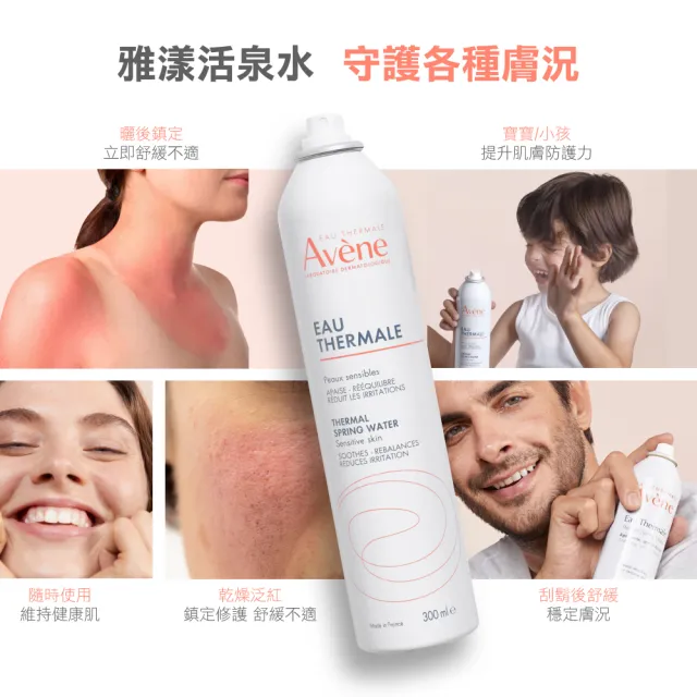 【Avene 雅漾官方直營】雙11限定★活泉水50mlx6入組(隨身旅行用)