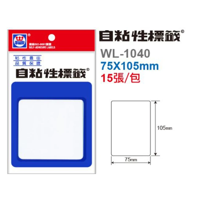 華麗牌 標籤 白 75x105mm WL-1040(標示 重點 工廠 事務)