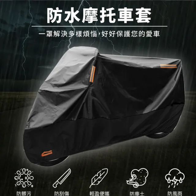 【DREAMCATCHER】升級款機車防水車罩 L(防塵套/防塵罩/摩托車罩/防雨/防曬)